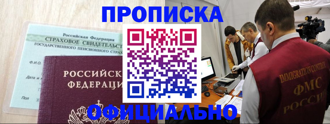 временная регистрация законно в Одинцово