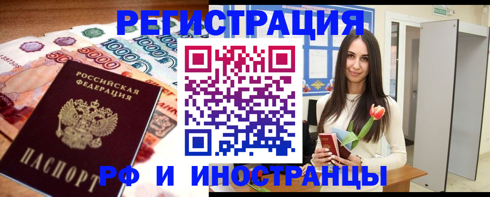 прописка в квартире в Одинцово