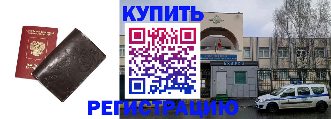 временная регистрация законно в Одинцово