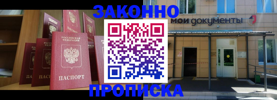 пропишу в квартире в Одинцово