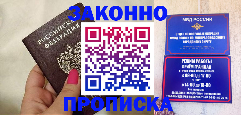 прописка для школы в Одинцово