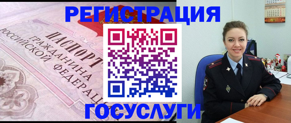 миграционный учет в Одинцово