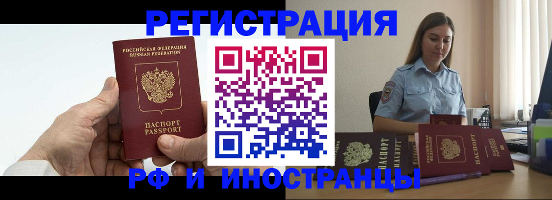 прописка от собственника в Одинцово